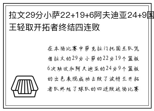 拉文29分小萨22+19+6阿夫迪亚24+9国王轻取开拓者终结四连败
