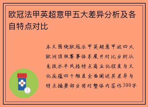 欧冠法甲英超意甲五大差异分析及各自特点对比