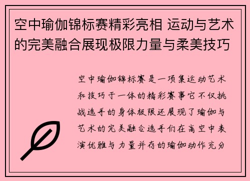 空中瑜伽锦标赛精彩亮相 运动与艺术的完美融合展现极限力量与柔美技巧