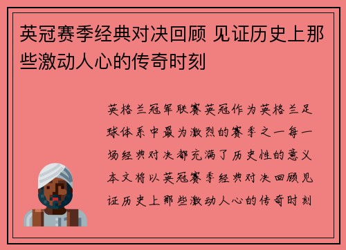 英冠赛季经典对决回顾 见证历史上那些激动人心的传奇时刻