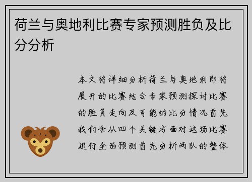 荷兰与奥地利比赛专家预测胜负及比分分析