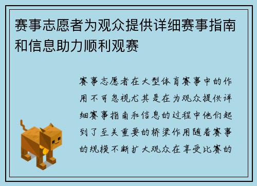 赛事志愿者为观众提供详细赛事指南和信息助力顺利观赛